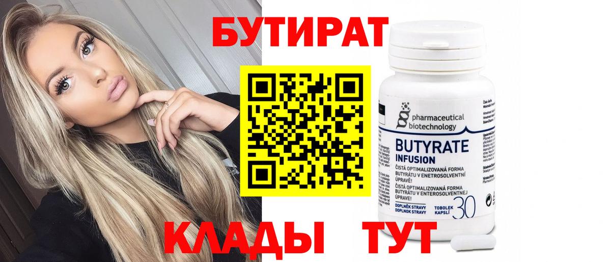 Бутират BDO  Вход с VPN  Видное 