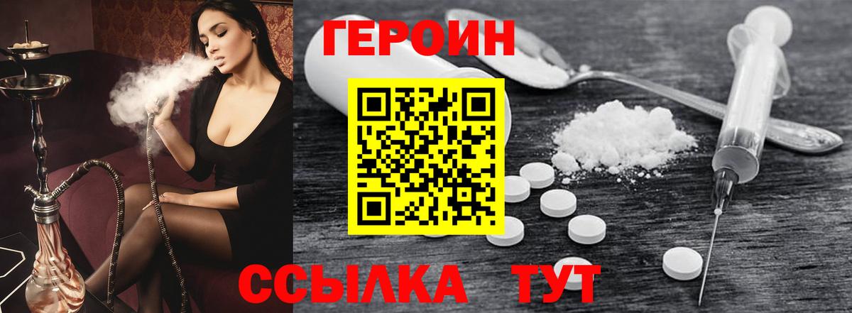 ГЕРОИН Heroin  Вход с VPN  Видное 