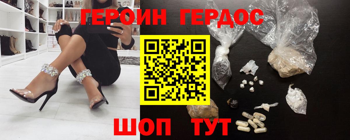 ГЕРОИН гречка Видное