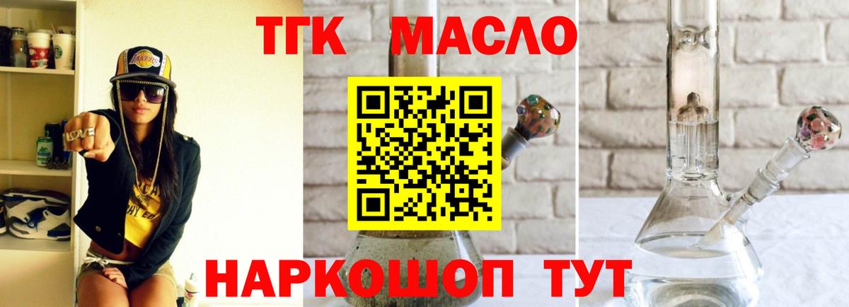 Дистиллят ТГК THC oil Видное